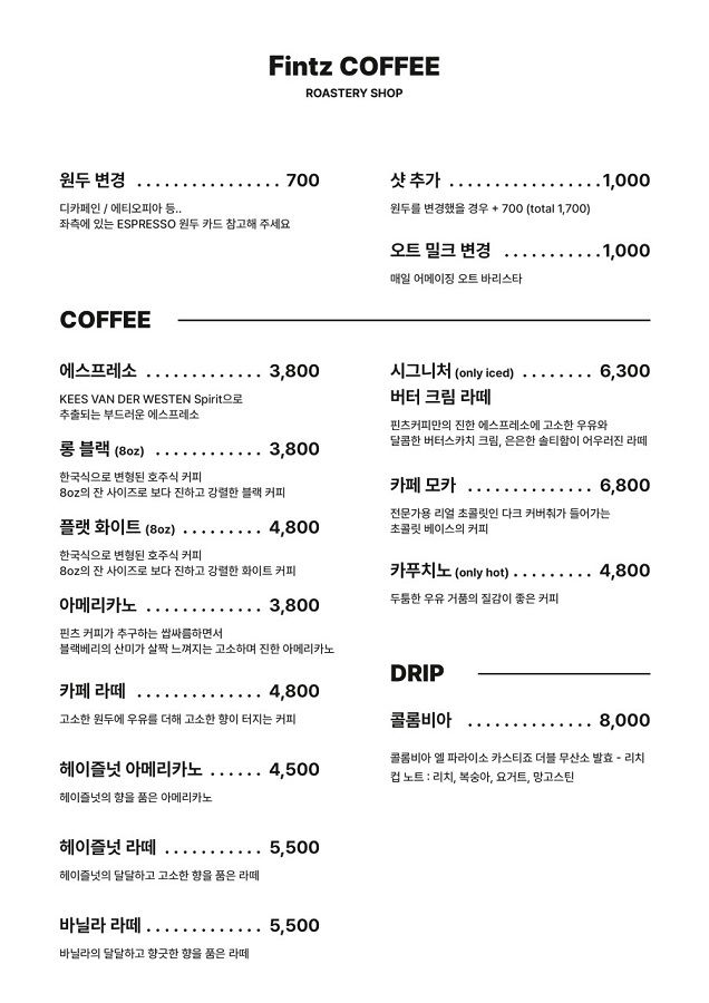 양평 커피 맛집 핀츠 커피의 메뉴판 이미지