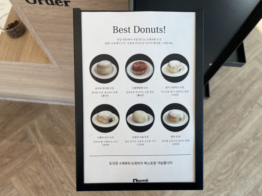 남양주 커피맛집 호평 롬브의 도넛 메뉴