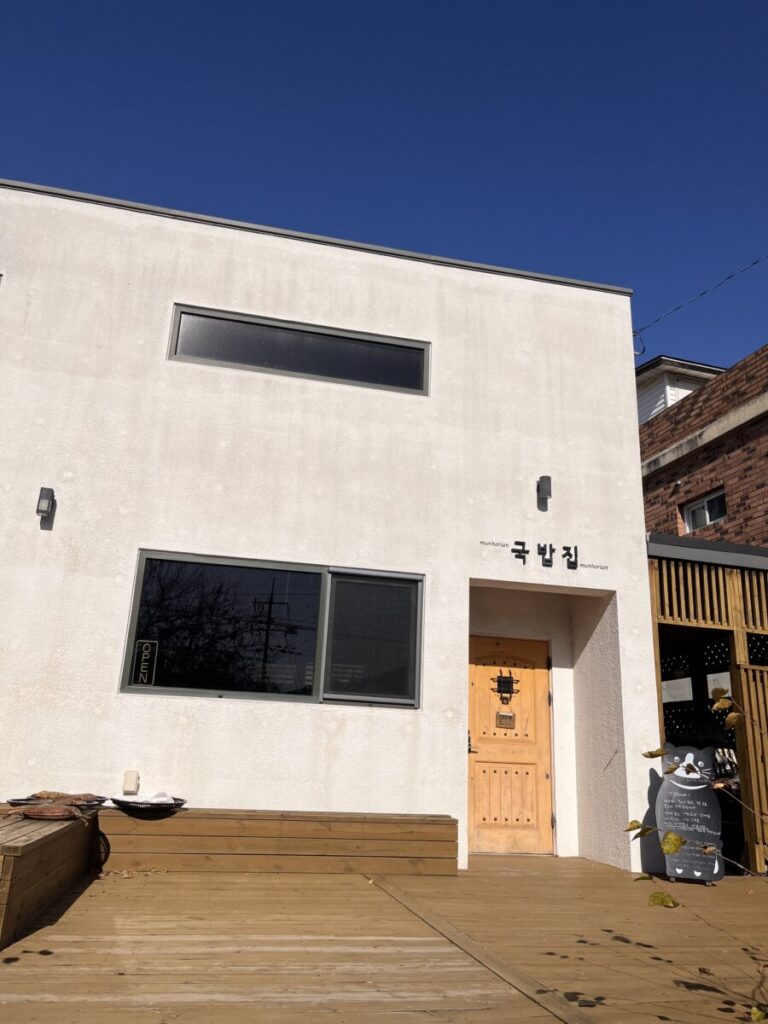 양평 맛집 문호리 국밥집 전경 이미지