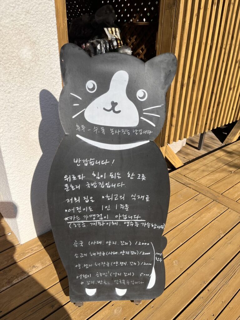 양평맛집 문호리 국밥집의 메뉴판 이미지