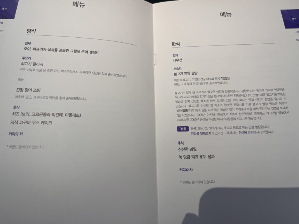 비지니스 타고 2번 경유하여 하노이 가는 일정에 먹은 기내식 이미지