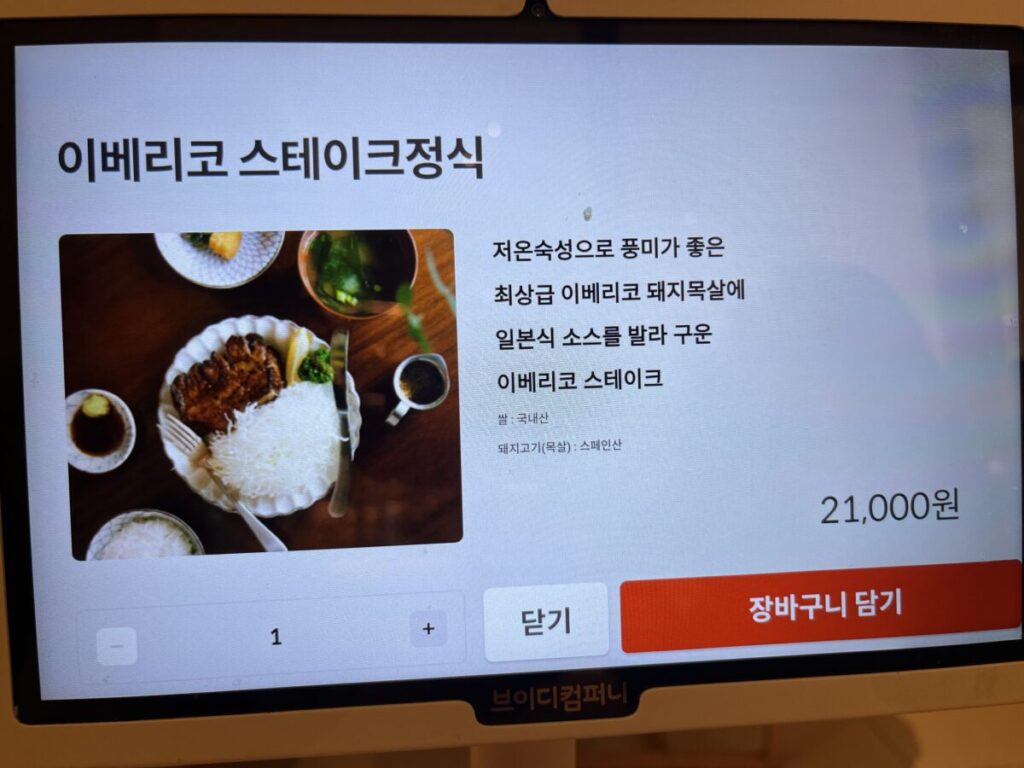 코엑스맛집 호호식당 키오스크 주문화면 이미지